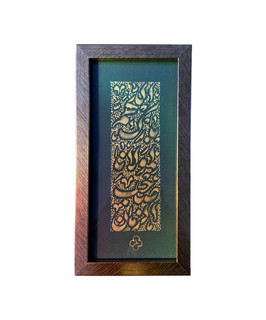 قاب اللهم بارک لمولانا صاحب الزمان