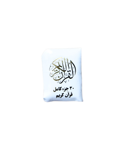 قرآن گردنی