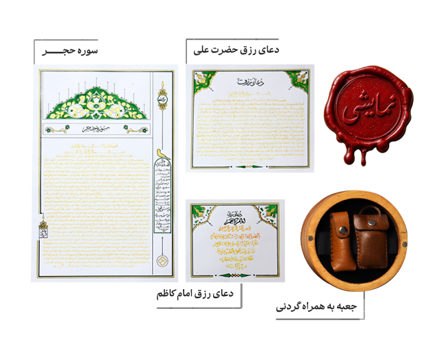 پک رزق و روزی