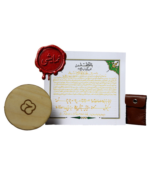 باطل طلسم امام علی (علیه السلام) (ای کنوش)