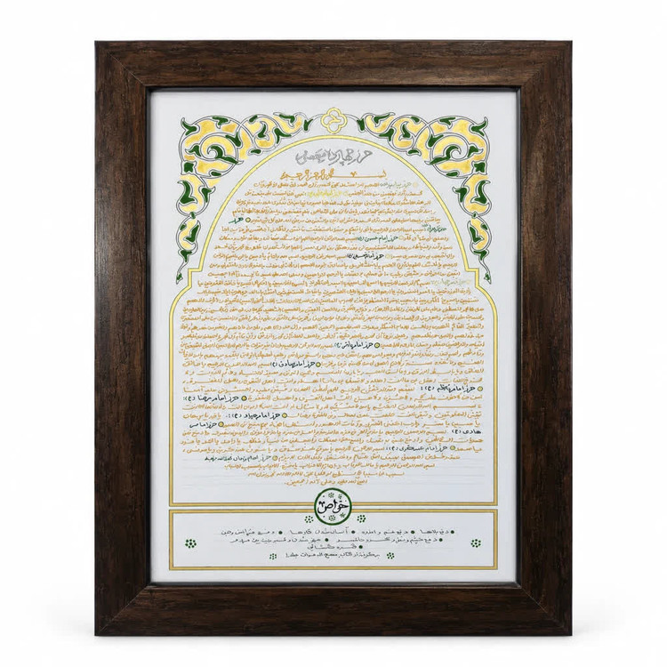 قاب حرز ۱۴ معصوم ( مجمع الاحراز )